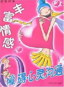 豐富情感 豐富情感