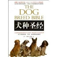 《犬種聖經》