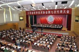 江蘇省科學技術協會