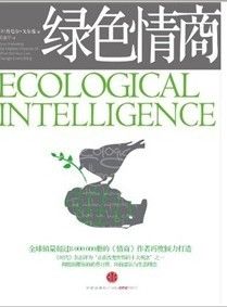 《綠色情商》 《綠色情商》