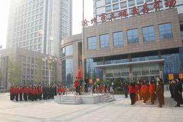 滄州市國土資源局 滄州市國土資源局