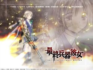《最終兵器少女》
