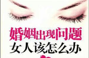 女人該怎么辦 女人該怎么辦