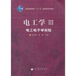 電工學3:電工電子學實驗 電工學3:電工電子學實驗