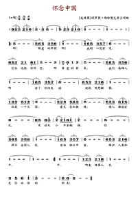 懷念中國 懷念中國