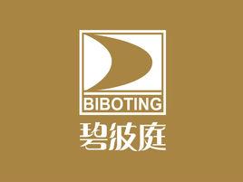 碧波庭貿易(上海)有限公司 碧波庭貿易(上海)有限公司