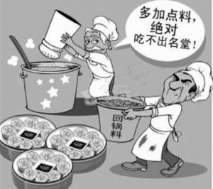 剩菜回鍋 剩菜回鍋