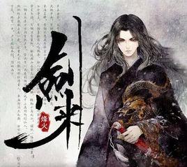 劍來[烽火戲諸侯著網路小說]