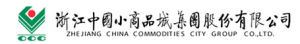 浙江中國小商品城集團股份有限公司 浙江中國小商品城集團股份有限公司