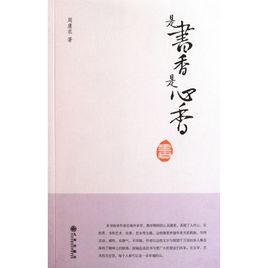 是書香是心香 是書香是心香