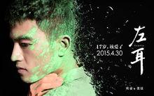 張漾（歐豪飾）