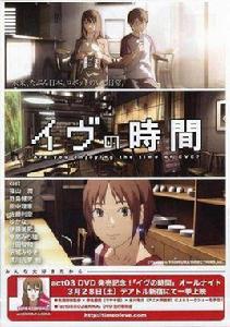 夏娃的時間[六花工作室製作的網路動畫]