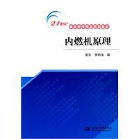 內燃機原理 內燃機原理