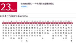 南昌公交23路 南昌公交23路