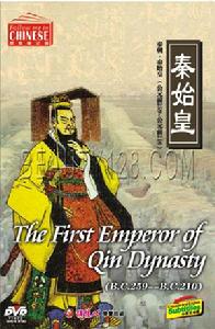 秦始皇封禪泰山