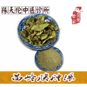 苗嶺胰腫湯 苗嶺胰腫湯