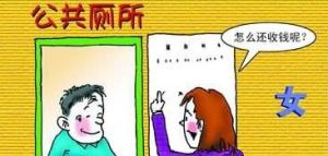 北京公廁管理標準