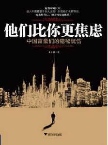 他們比你更焦慮