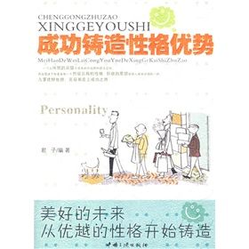 《成功鑄造性格優勢》 《成功鑄造性格優勢》