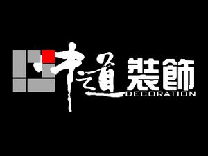 安陽市中道裝飾有限公司 安陽市中道裝飾有限公司