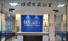 四川新華IT學校三維、平面、軟體實訓室展示
