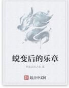 蛻變後的樂章 蛻變後的樂章