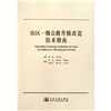 《山區一級公路升級改造技術指南》