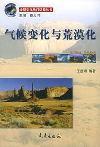 氣候變化與荒漠化