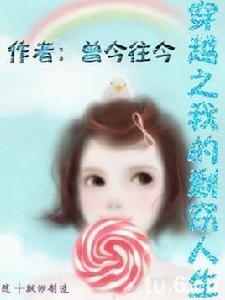 穿越之我的剽竊人生 穿越之我的剽竊人生