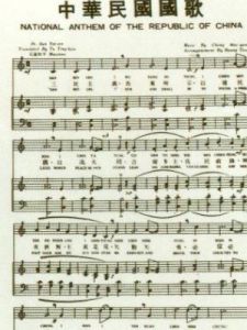 中華民國國歌 中華民國國歌