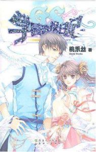 GS校園迷俠日記 GS校園迷俠日記