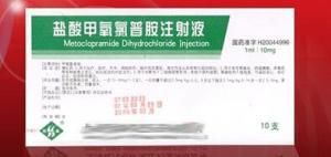 鹽酸甲氧氯普胺注射液 鹽酸甲氧氯普胺注射液