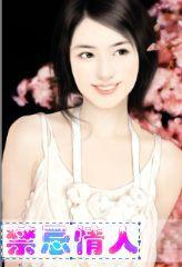 禁忌情人 禁忌情人