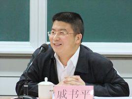 戚書平 戚書平