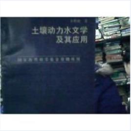 動力水文學 動力水文學