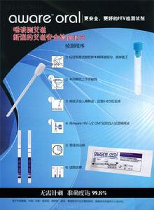 唾液檢測愛滋病實現