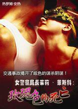 玫瑰色的死亡 玫瑰色的死亡