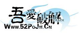 吾愛破解論壇 吾愛破解論壇