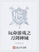 玩命遊戲之刀劍神域 玩命遊戲之刀劍神域