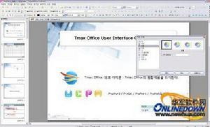 Tmax OfficePPT截圖