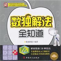 數獨解法全知道