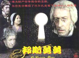 邦斯舅舅[法國1976年吉·若雷執導電影]