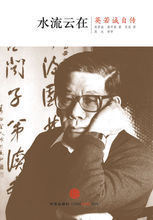 水流雲在[英若誠作品]