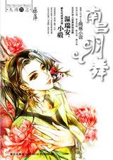 《南呂羽舞》 《南呂羽舞》