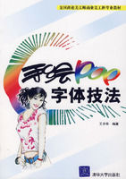《手繪POP字型技法》