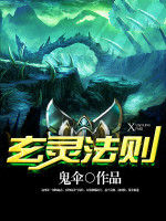 玄靈法則 玄靈法則