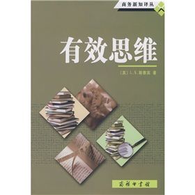 《有效思維》