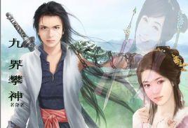 九界攀神 九界攀神