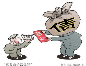 死要面子活受罪