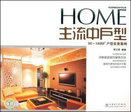主流中戶型 主流中戶型